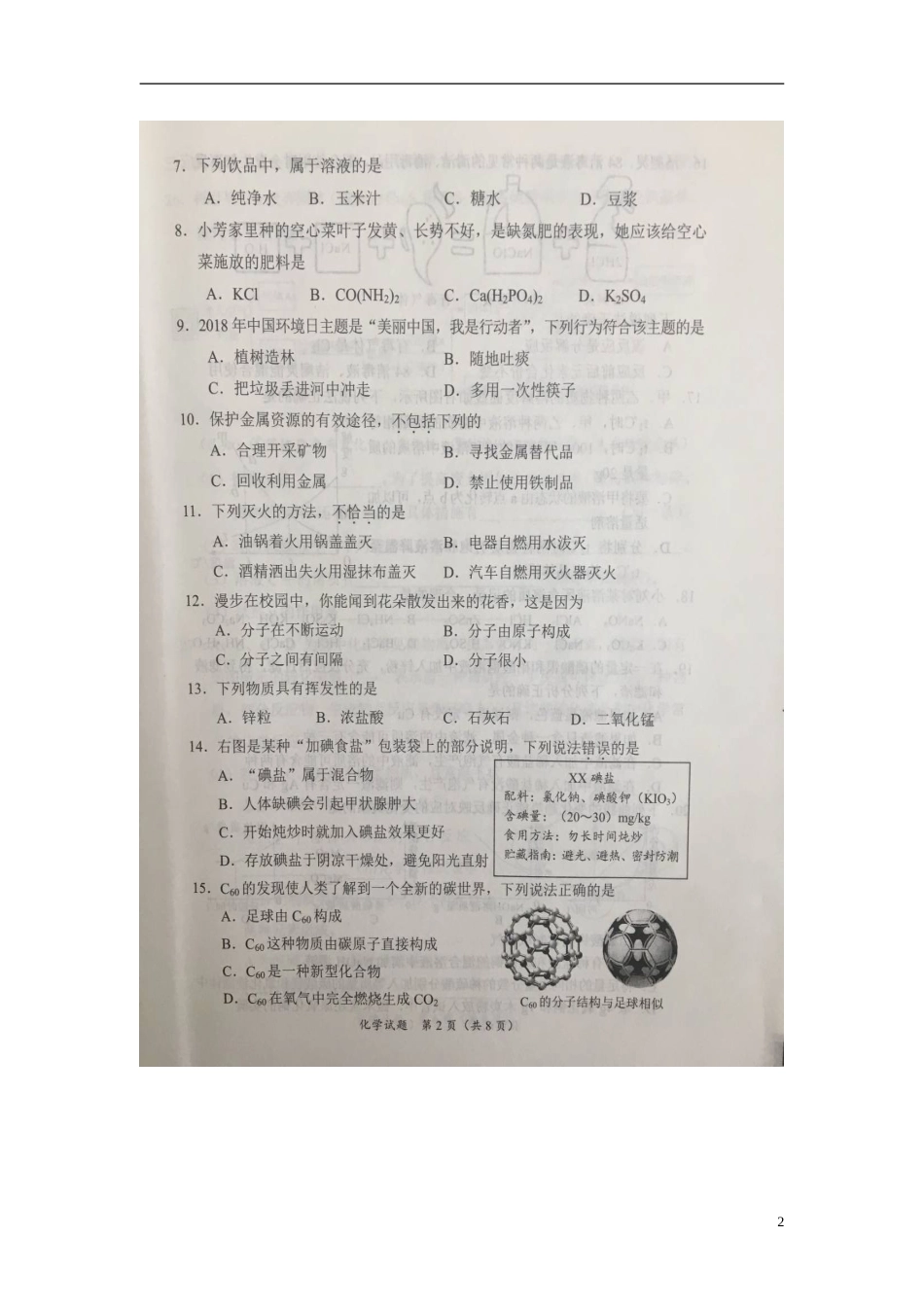广西玉林市2018年中考化学真题试题（扫描版，含答案）.doc_第2页