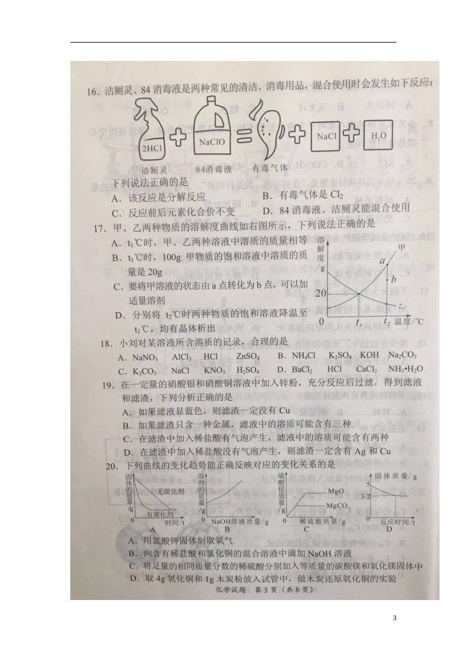 广西玉林市2018年中考化学真题试题（扫描版，含答案）.doc_第3页