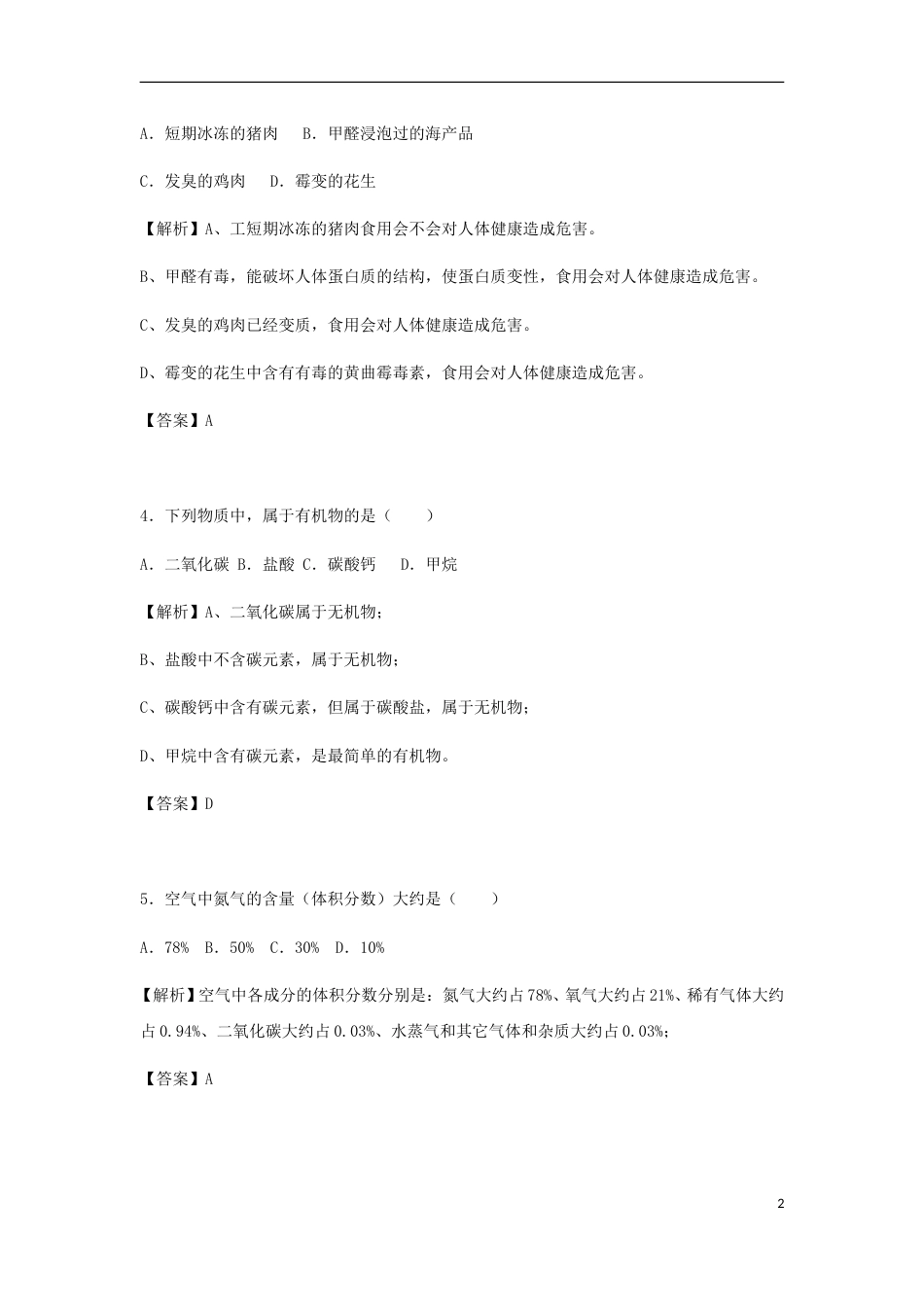 广西玉林市2018年中考化学真题试题（含解析）.doc_第2页