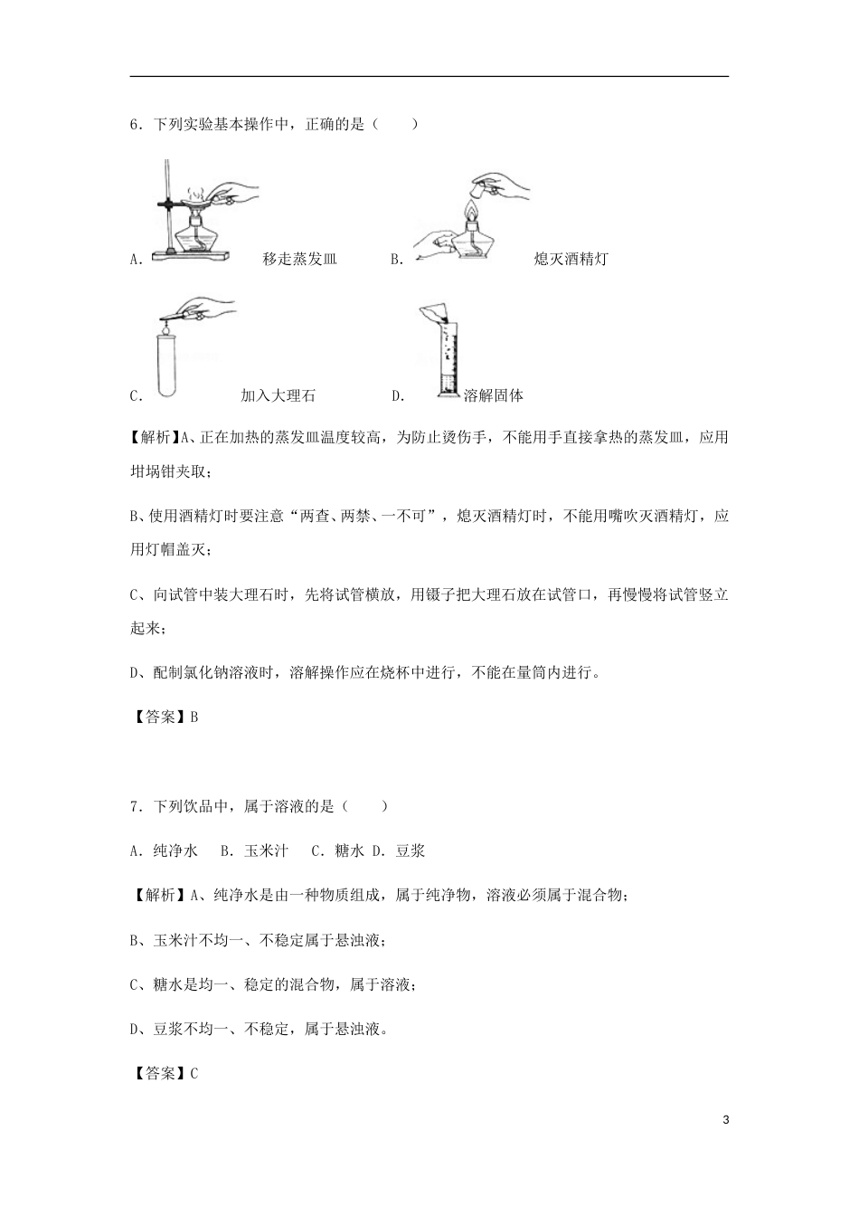 广西玉林市2018年中考化学真题试题（含解析）.doc_第3页