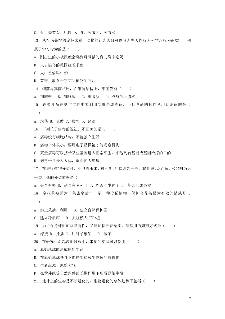 广西玉林市2017年中考生物真题试题（含解析）.doc_第2页