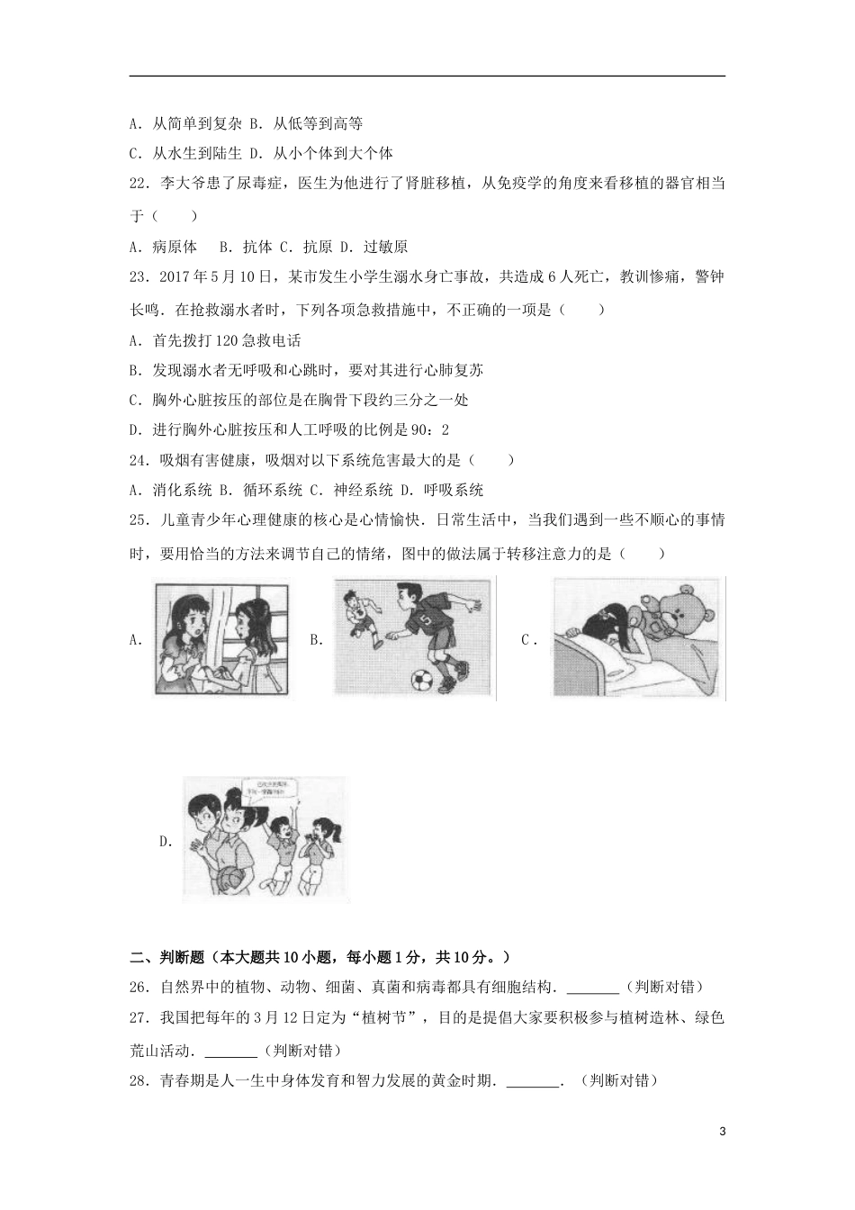 广西玉林市2017年中考生物真题试题（含解析）.doc_第3页