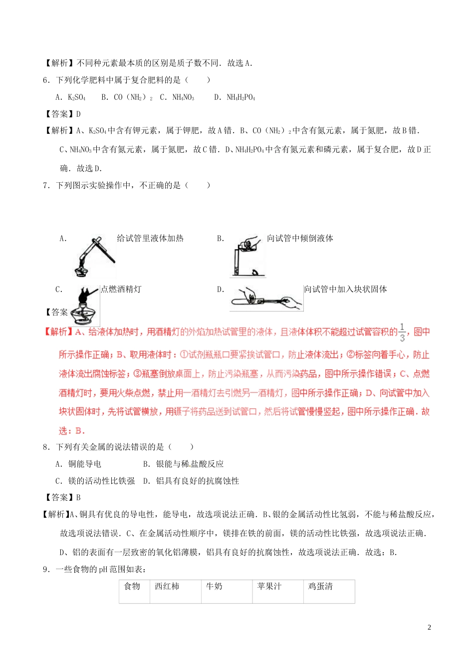 广西玉林市2017年中考化学真题试题（含解析）.DOC_第2页