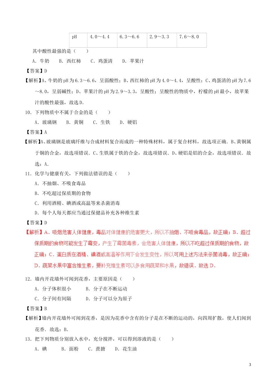 广西玉林市2017年中考化学真题试题（含解析）.DOC_第3页