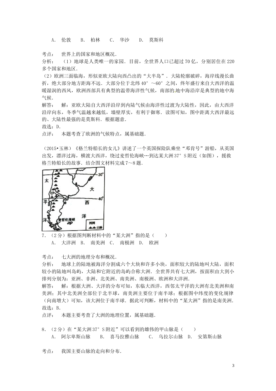 广西玉林市2015年中考地理真题试题（含解析）.doc_第3页