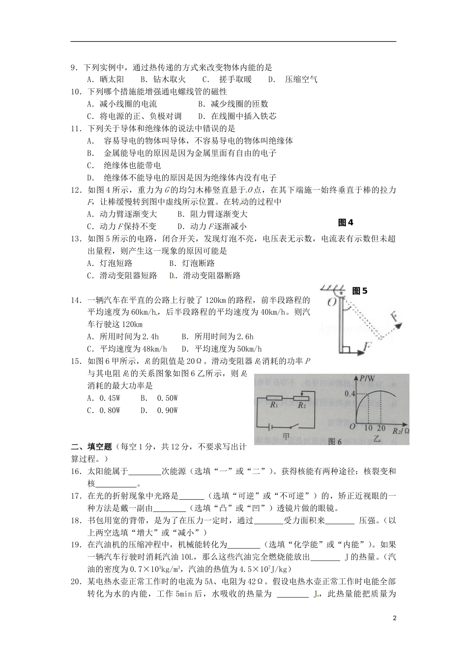 广西玉林市、防城港市2015年中考物理真题试题（含解析）.doc_第2页