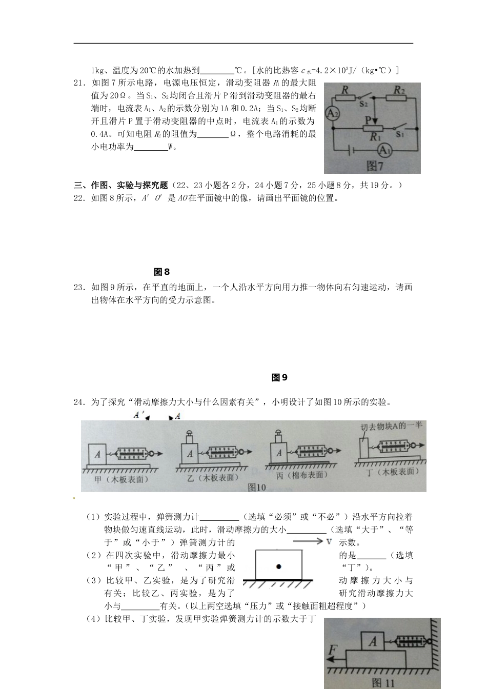 广西玉林市、防城港市2015年中考物理真题试题（含解析）.doc_第3页