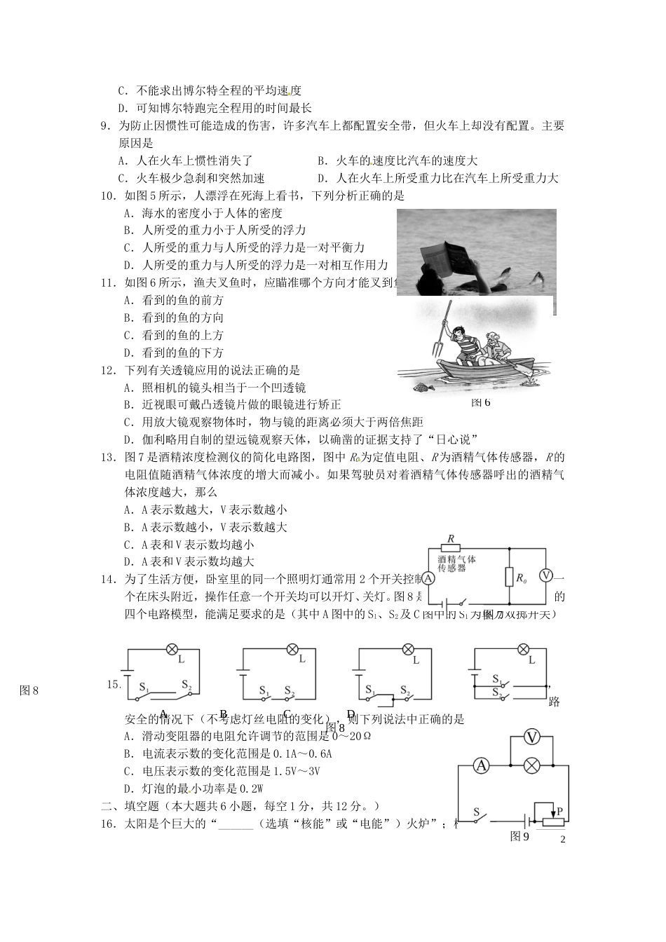 广西玉林市、防城港市、崇左市2016年中考物理真题试题（含答案）.DOC_第2页