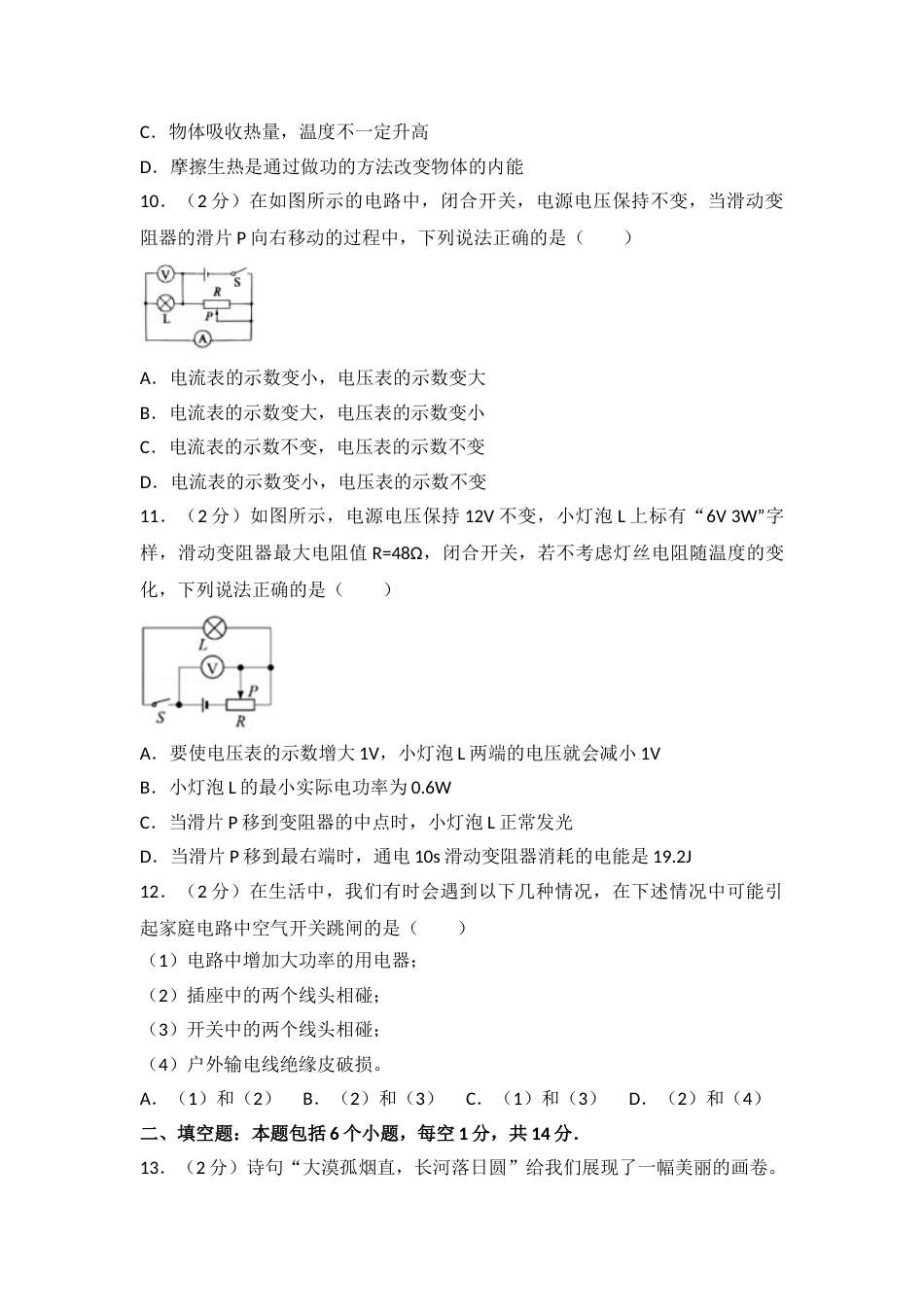 2018枣庄市中考物理试题.doc_第3页