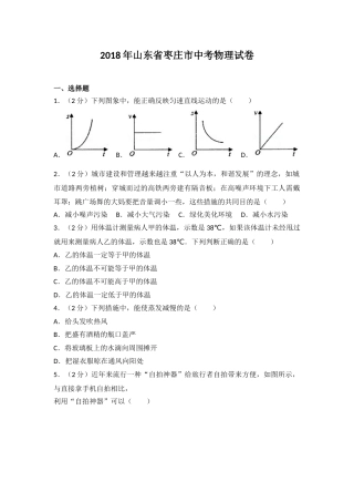 2018枣庄市中考物理试题.doc