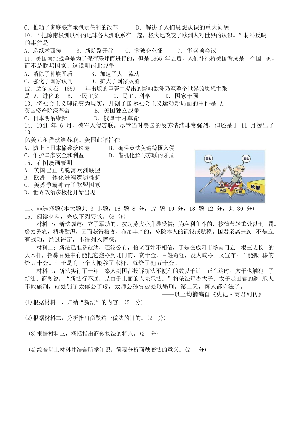 广西玉林市、崇左市2017年中考历史真题试题（含答案）.doc_第2页