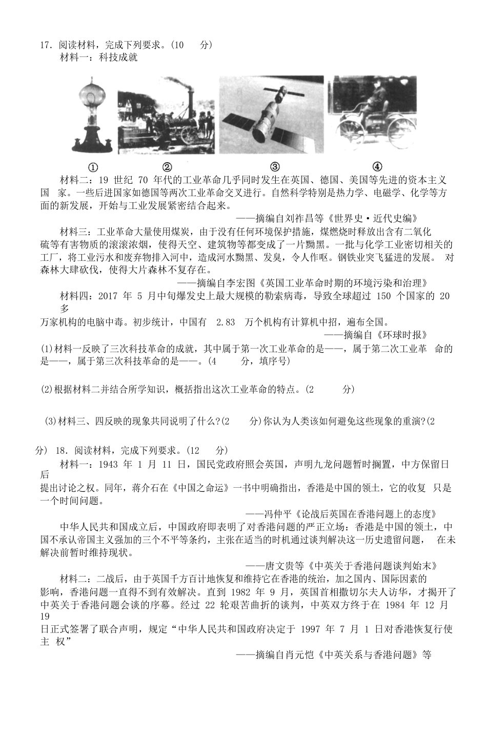广西玉林市、崇左市2017年中考历史真题试题（含答案）.doc_第3页