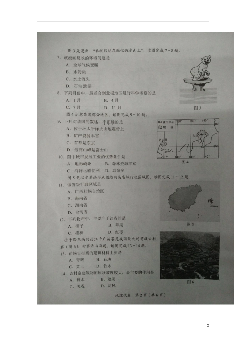 广西玉林市、崇左市2017年中考地理真题试题（扫描版，含答案）.doc_第2页