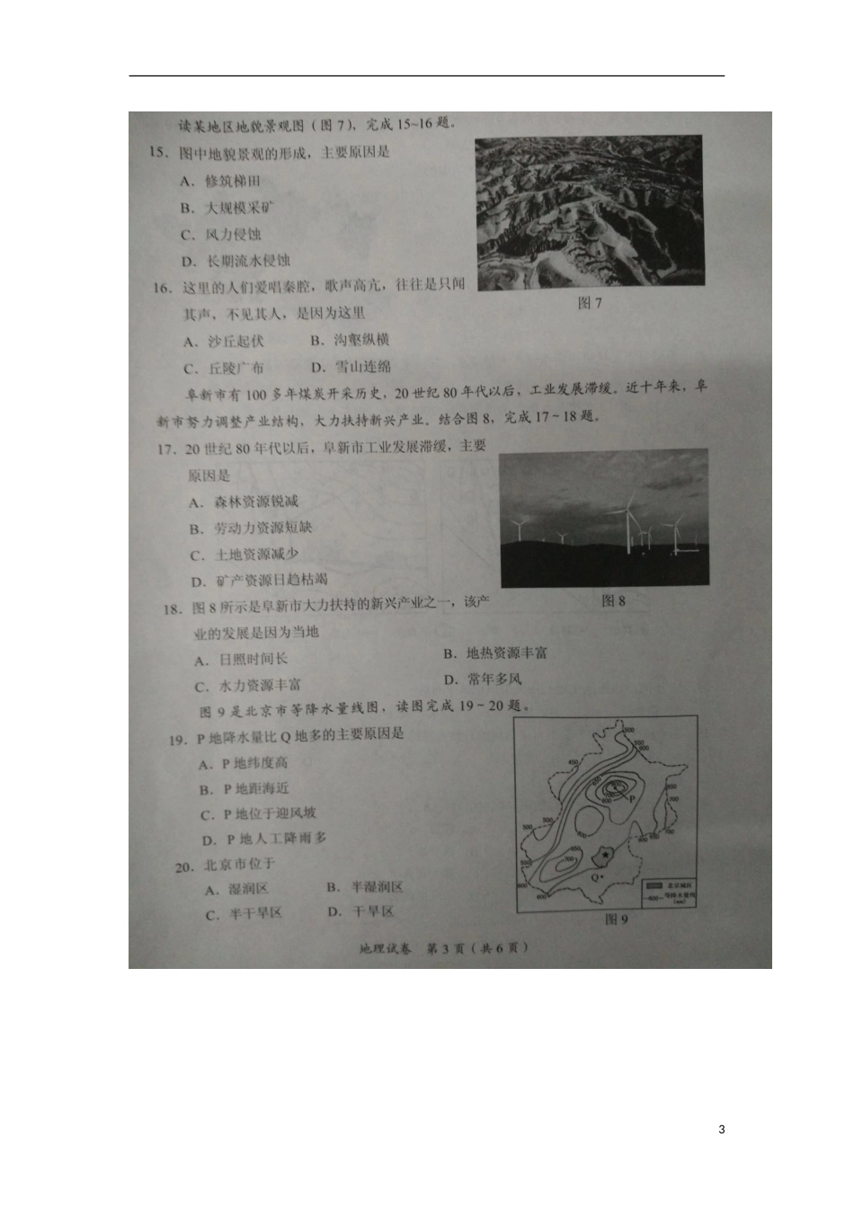 广西玉林市、崇左市2017年中考地理真题试题（扫描版，含答案）.doc_第3页