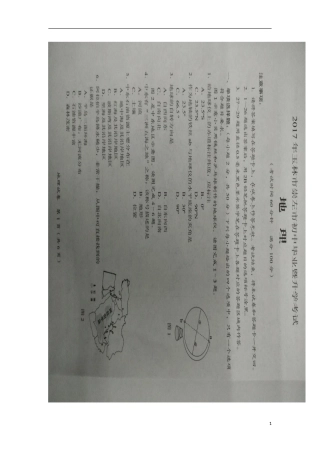 广西玉林市、崇左市2017年中考地理真题试题（扫描版，含答案）.doc