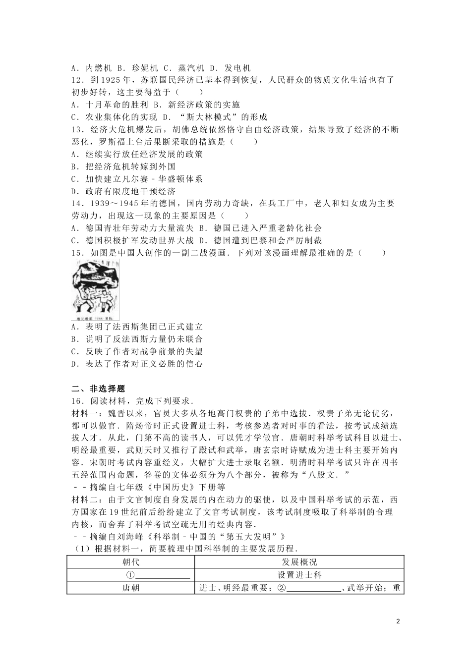 广西玉林市、崇左市2016年中考历史真题试题（含解析）.doc_第2页