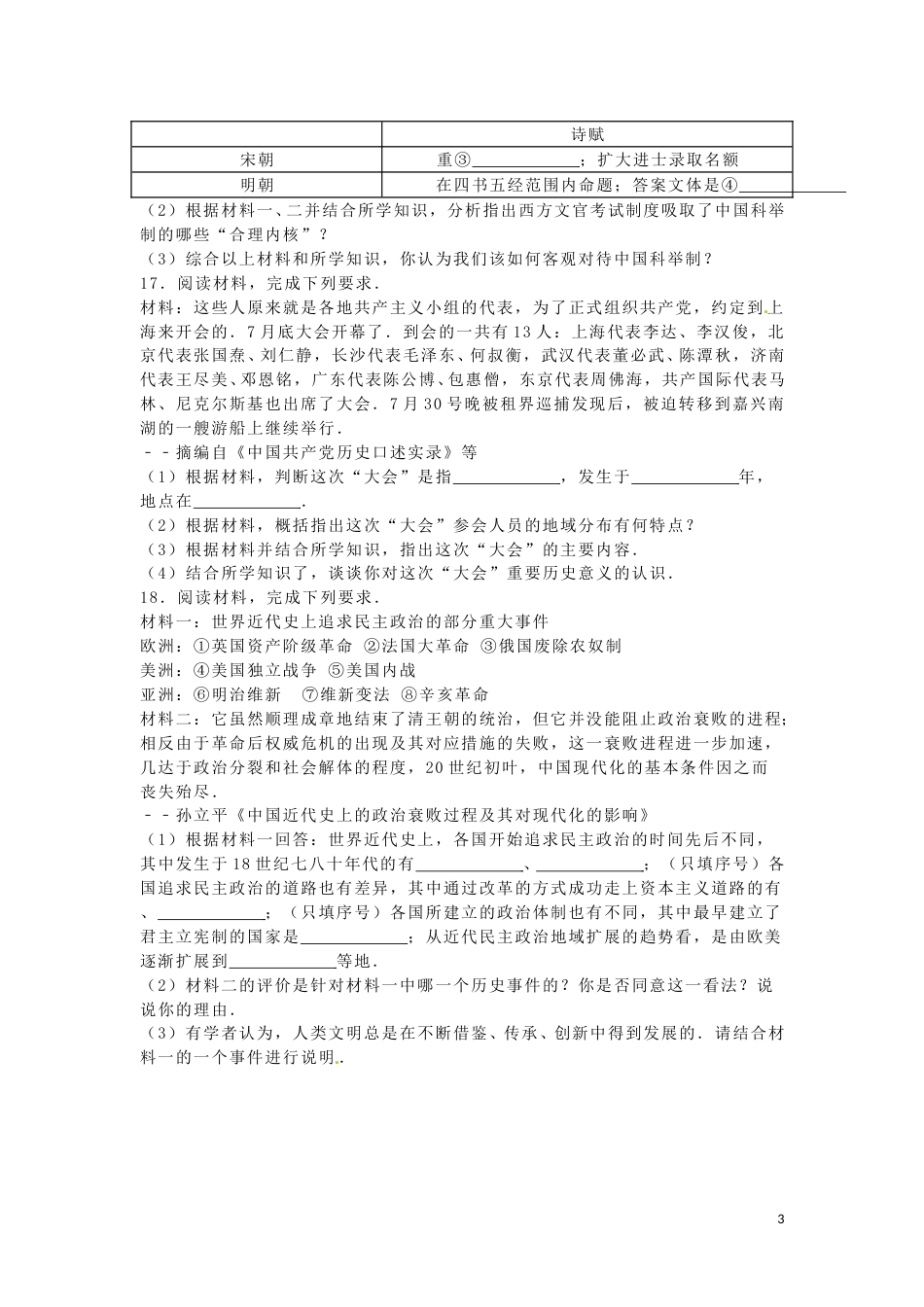 广西玉林市、崇左市2016年中考历史真题试题（含解析）.doc_第3页