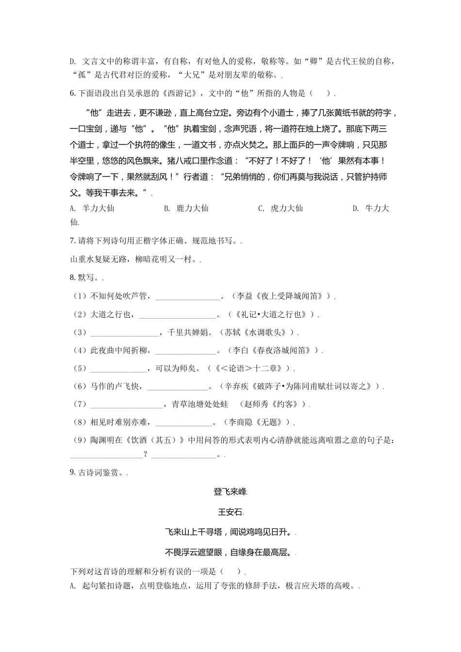 广西梧州市2021年中考语文试题（原卷版）.doc_第2页