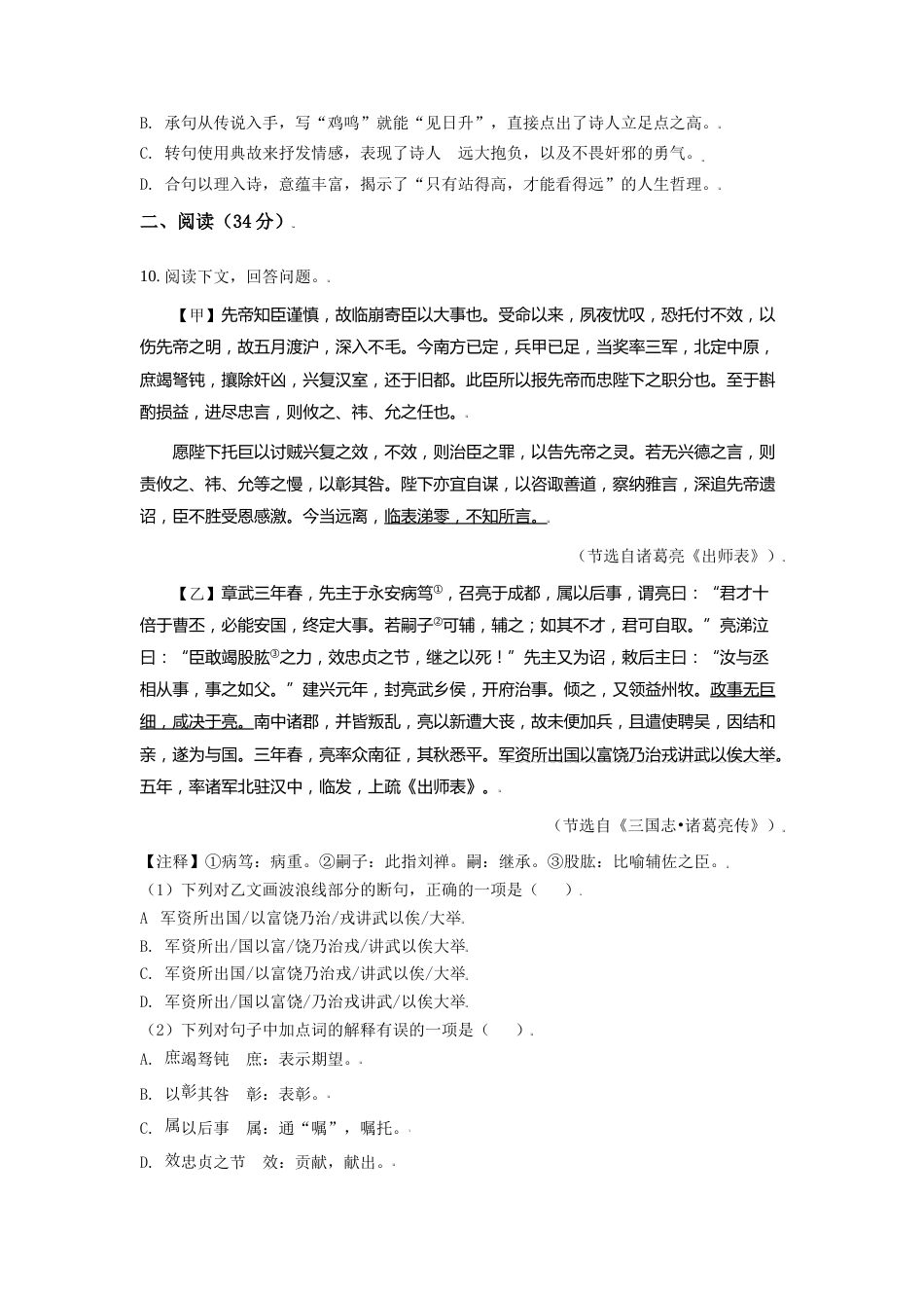 广西梧州市2021年中考语文试题（原卷版）.doc_第3页