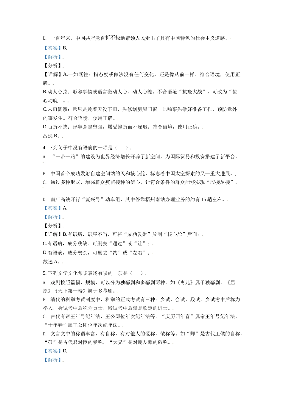 广西梧州市2021年中考语文试题（解析版）.doc_第2页