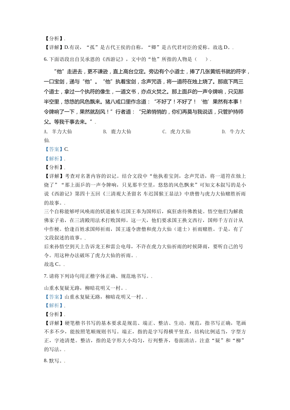 广西梧州市2021年中考语文试题（解析版）.doc_第3页
