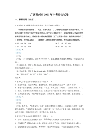 广西梧州市2021年中考语文试题（解析版）.doc