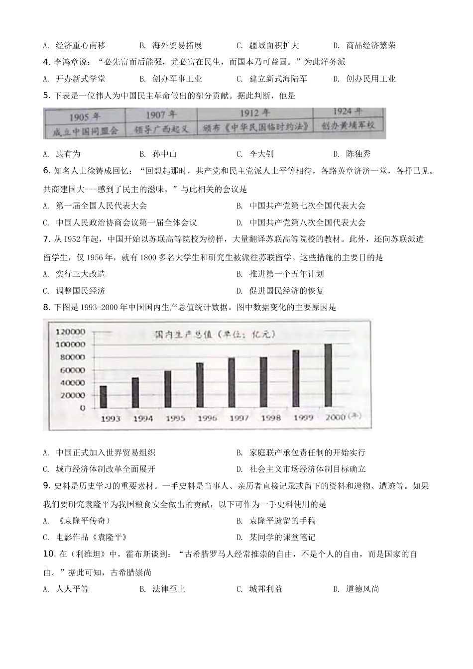 广西梧州市2021年中考历史试题（原卷版）.doc_第2页