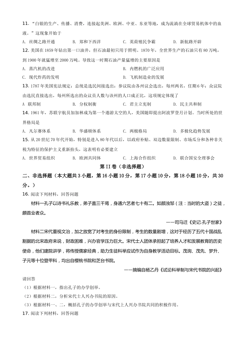 广西梧州市2021年中考历史试题（原卷版）.doc_第3页