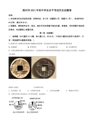 广西梧州市2021年中考历史试题（原卷版）.doc