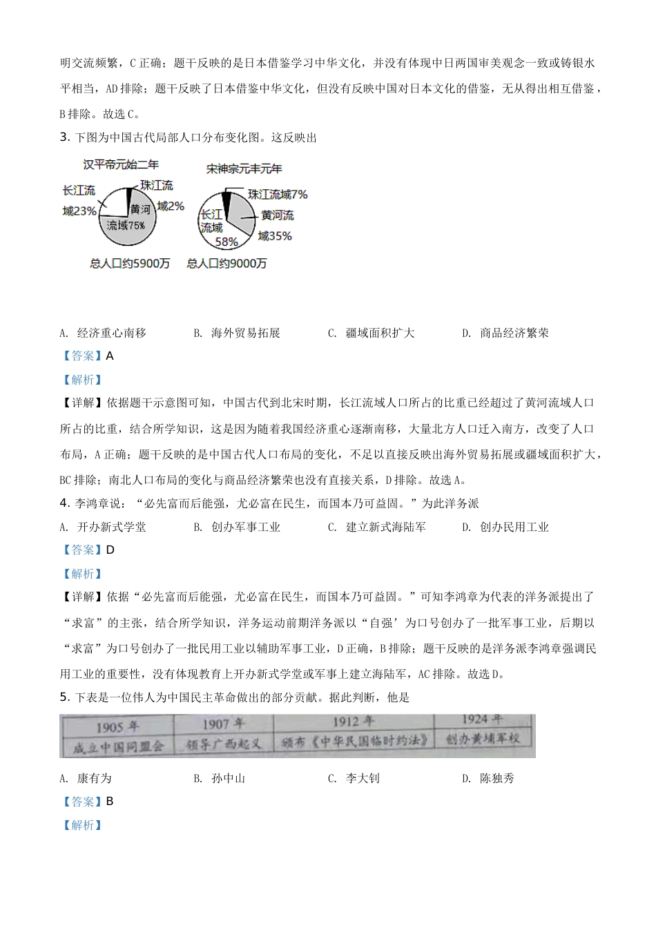广西梧州市2021年中考历史试题（解析版）.doc_第2页