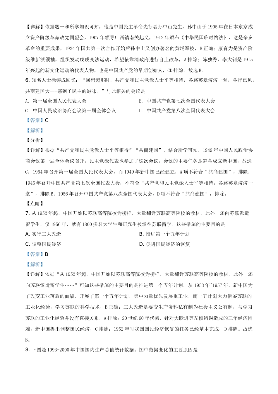 广西梧州市2021年中考历史试题（解析版）.doc_第3页