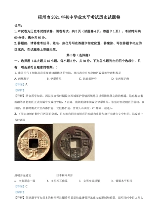广西梧州市2021年中考历史试题（解析版）.doc