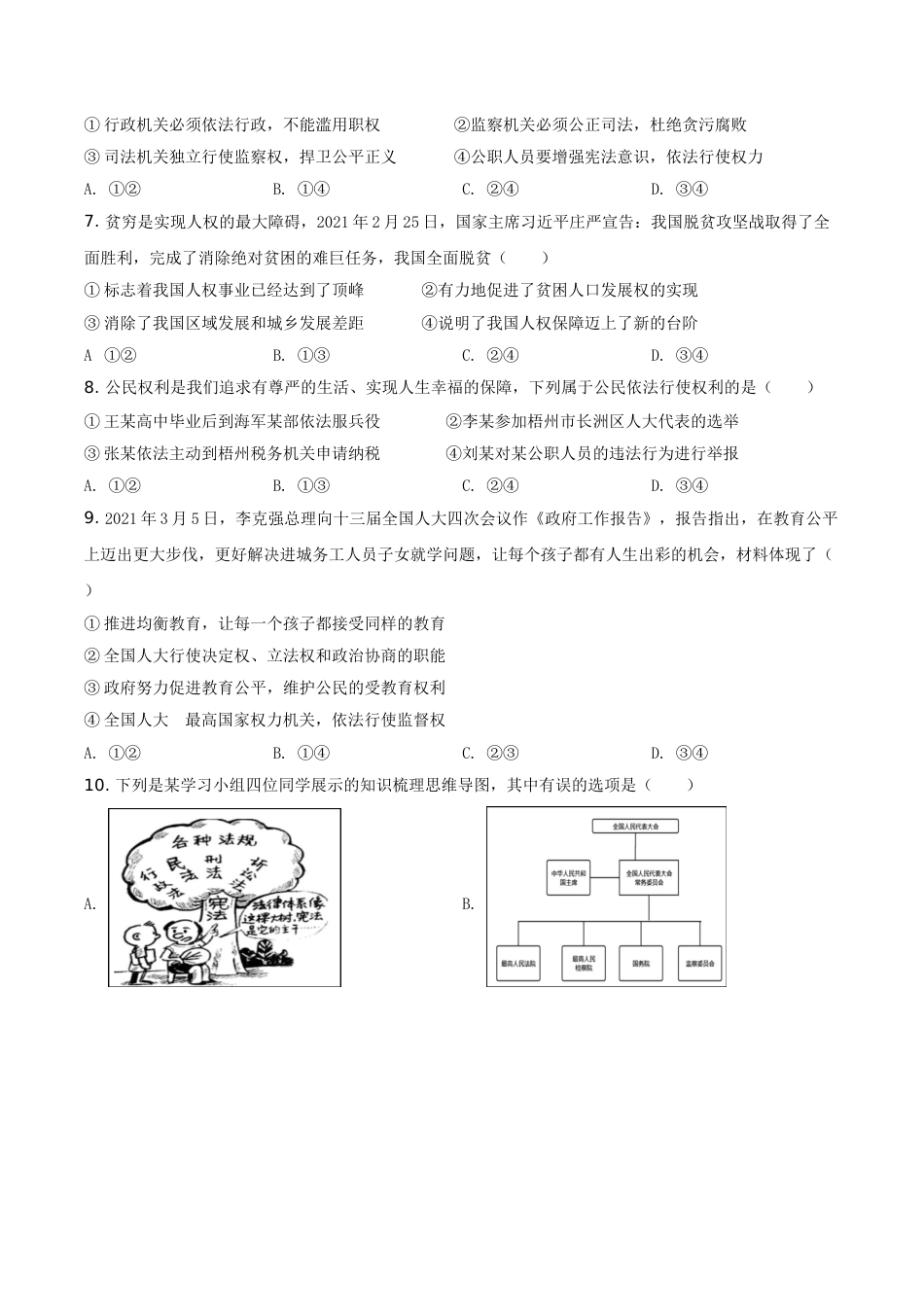 广西梧州市2021年中考道德与法治真题（原卷版）.doc_第2页