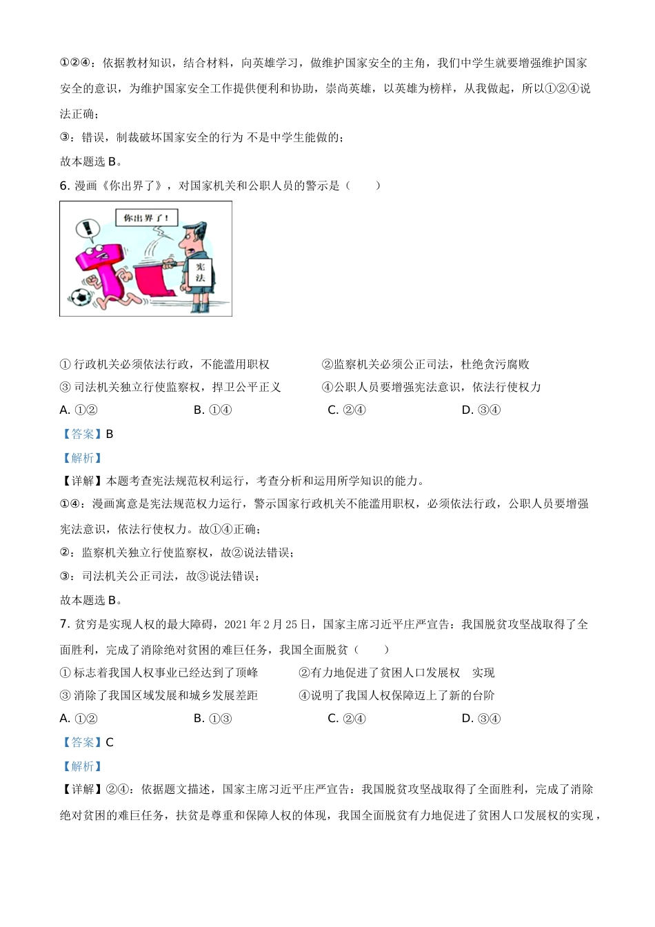 广西梧州市2021年中考道德与法治真题（解析版）.doc_第3页