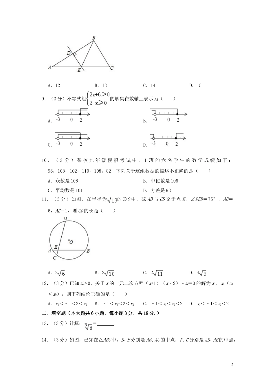 广西梧州市2019年中考数学真题试题（含解析）.doc_第2页
