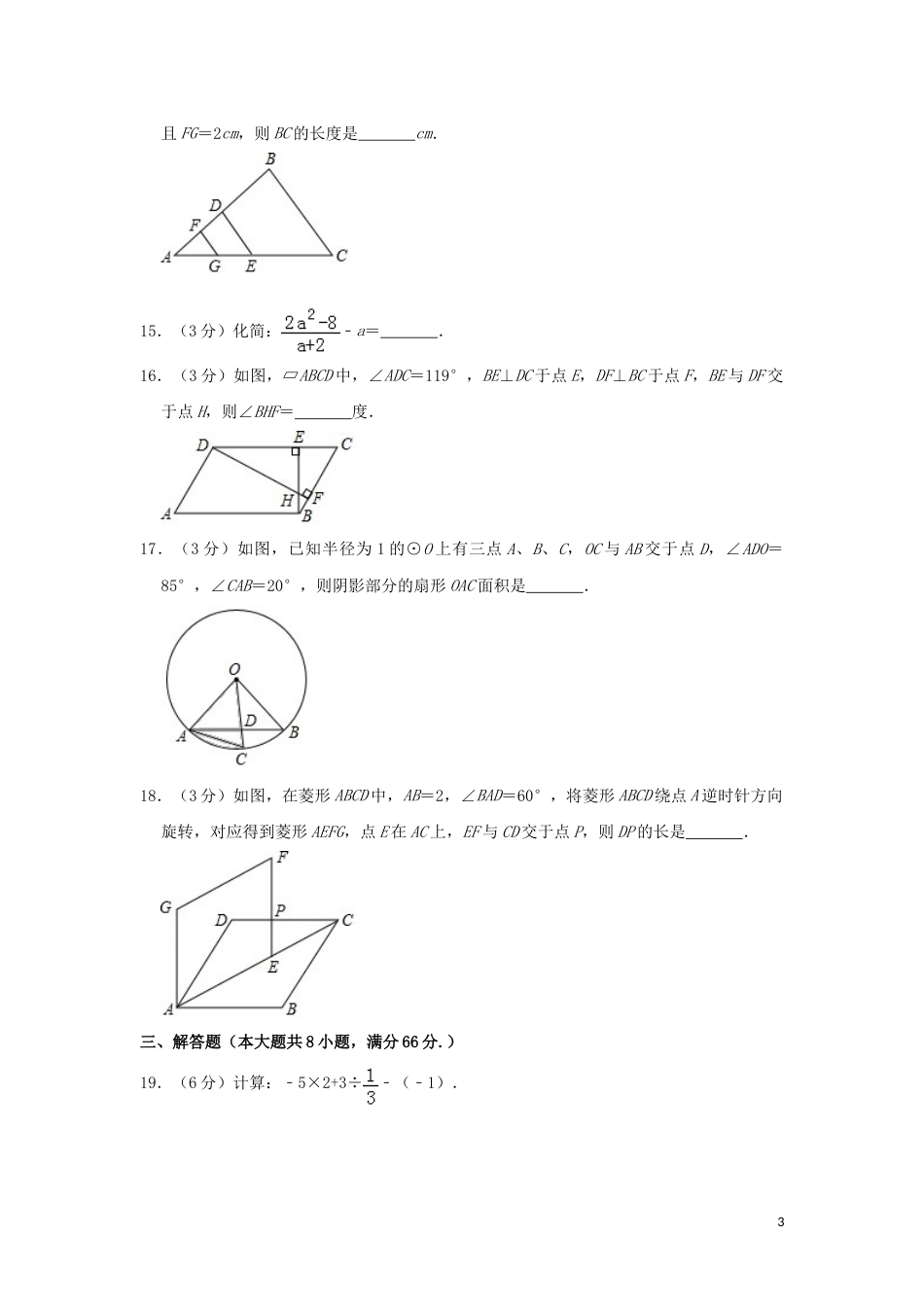 广西梧州市2019年中考数学真题试题（含解析）.doc_第3页