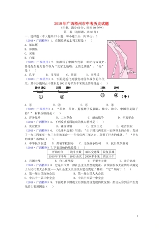 广西梧州市2019年中考历史真题试题.doc