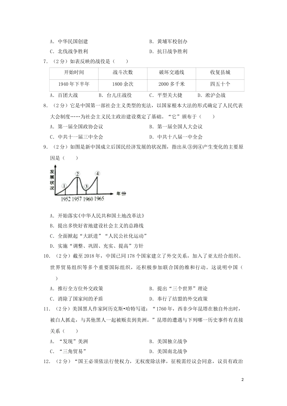 广西梧州市2019年中考历史真题试题（含解析）.doc_第2页