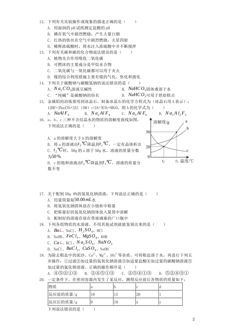 广西梧州市2019年中考化学真题试题（含解析）.docx_第2页