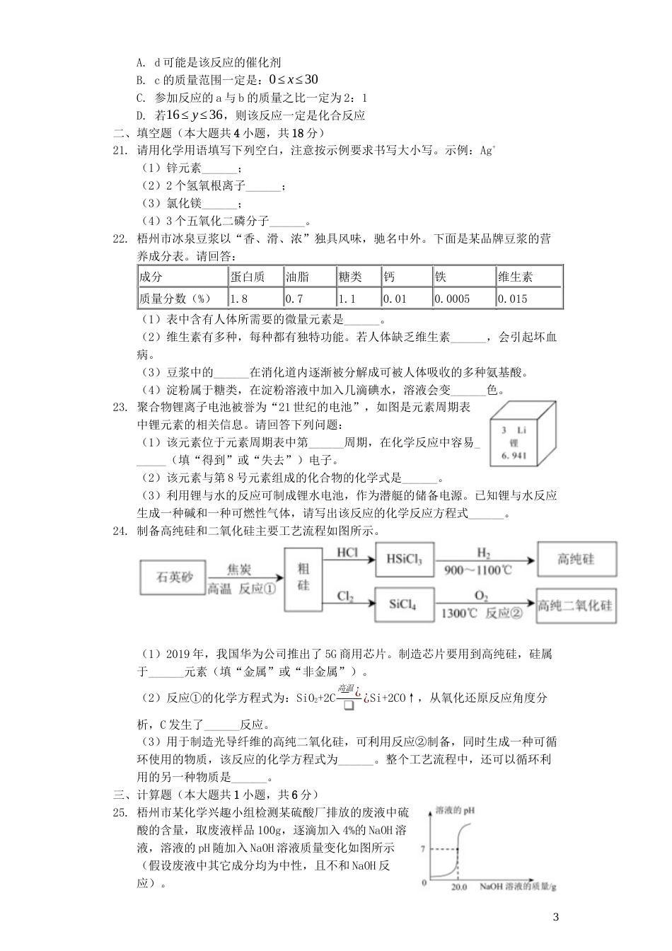 广西梧州市2019年中考化学真题试题（含解析）.docx_第3页
