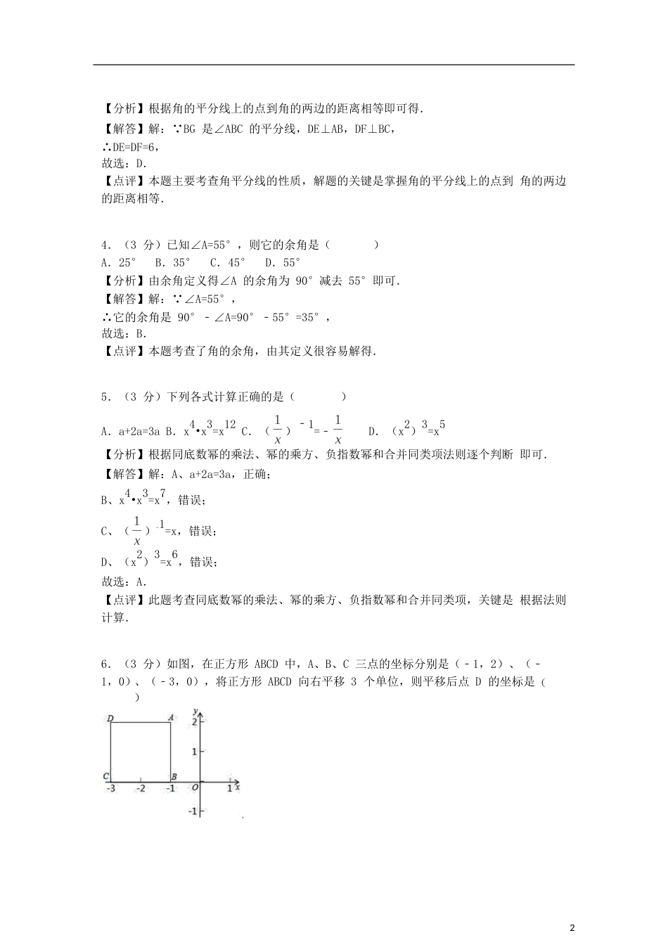 广西梧州市2018年中考数学真题试题（含解析）.doc_第2页