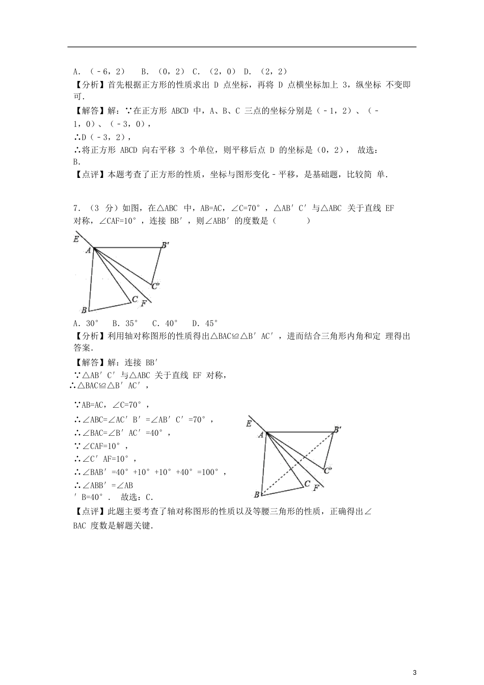 广西梧州市2018年中考数学真题试题（含解析）.doc_第3页