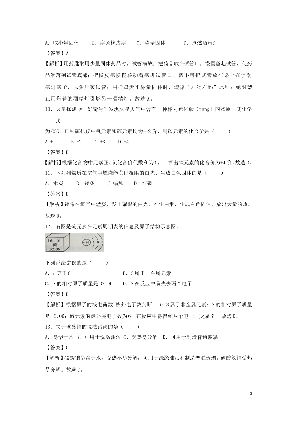 广西梧州市2018年中考化学真题试题（含解析）.doc_第3页