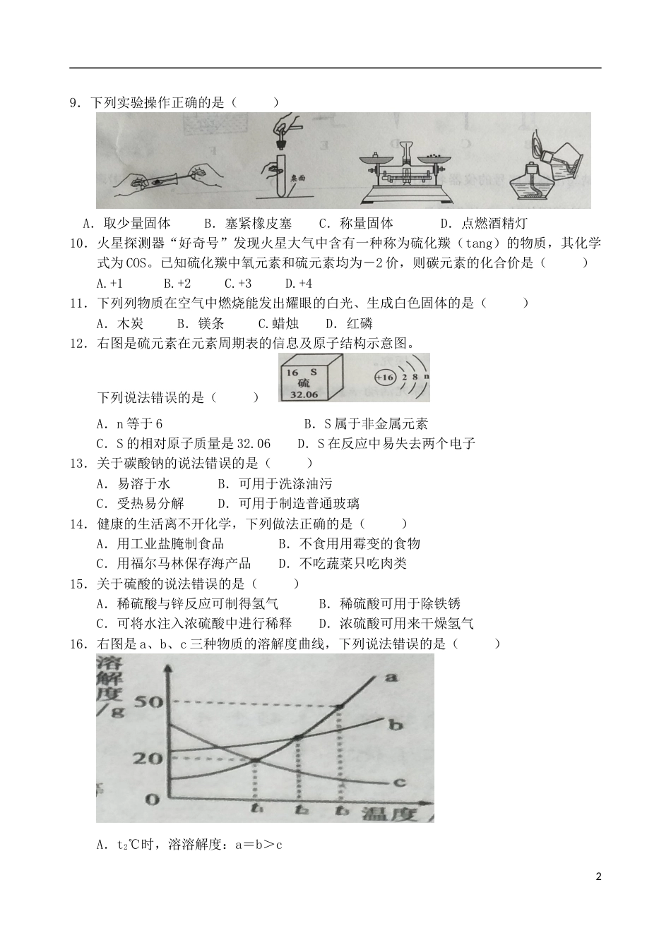 广西梧州市2018年中考化学真题试题（含答案）.doc_第2页