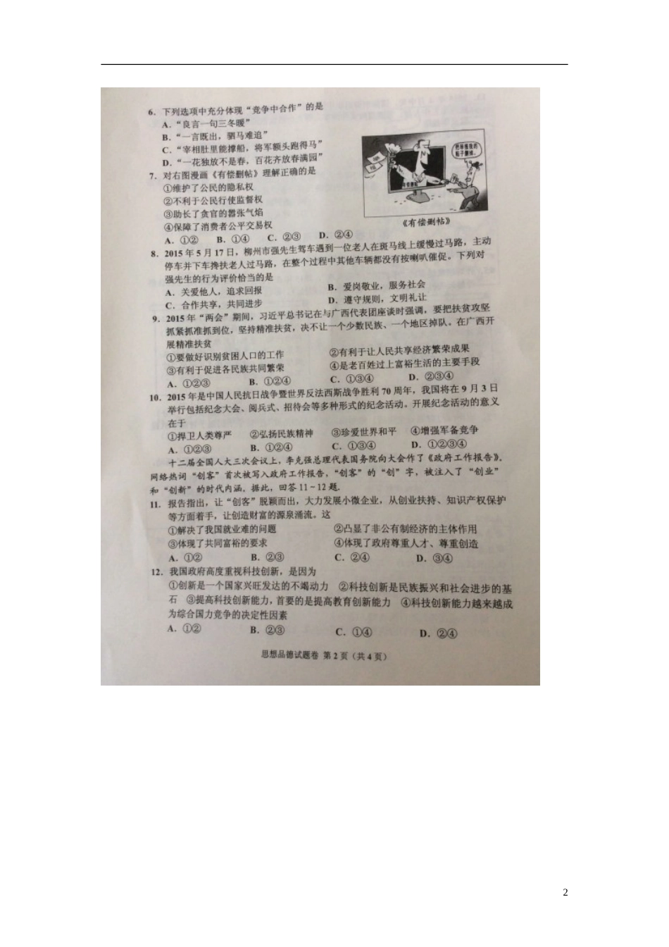 广西梧州市2015年中考政治真题试题（扫描版，含解析）.doc_第2页