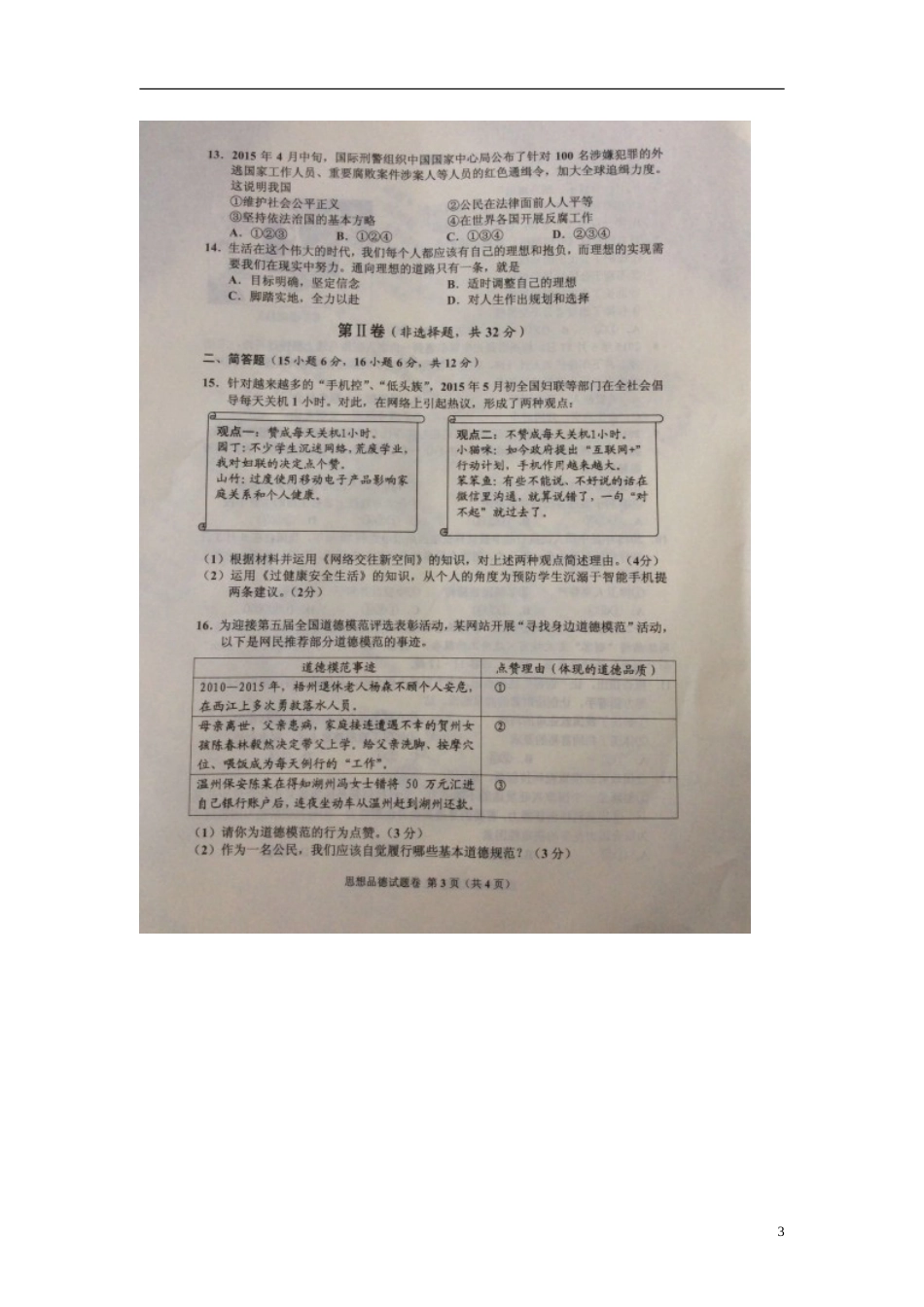 广西梧州市2015年中考政治真题试题（扫描版，含解析）.doc_第3页