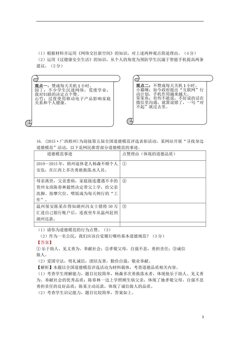 广西梧州市2015年中考政治真题试题（含答案）.doc_第3页
