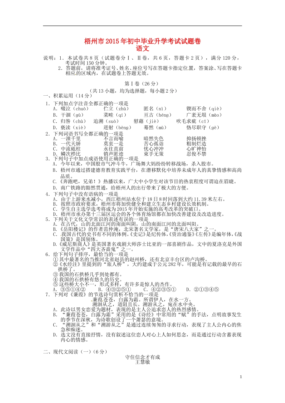 广西梧州市2015年中考语文真题试题（含答案）.doc_第1页