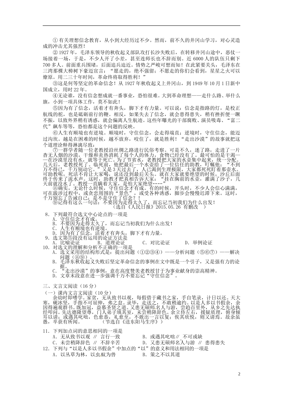 广西梧州市2015年中考语文真题试题（含答案）.doc_第2页