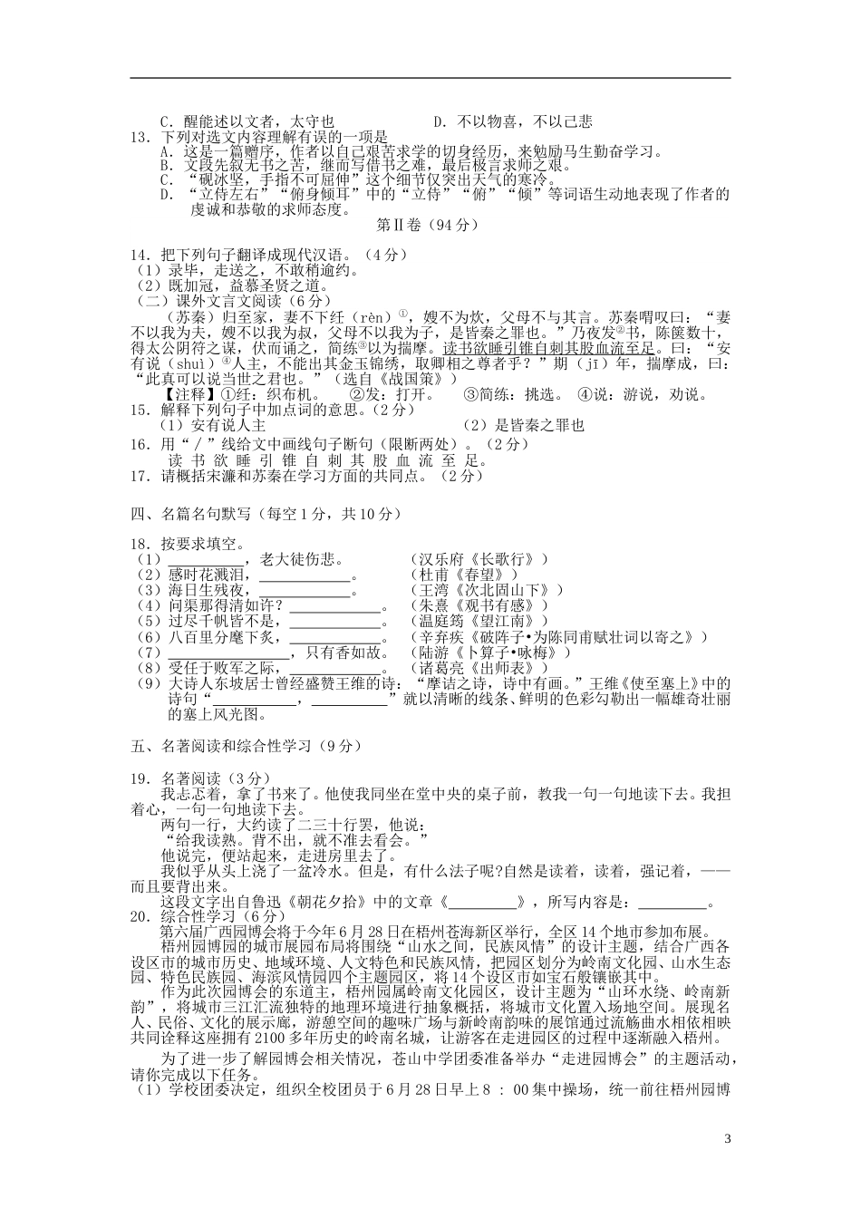 广西梧州市2015年中考语文真题试题（含答案）.doc_第3页